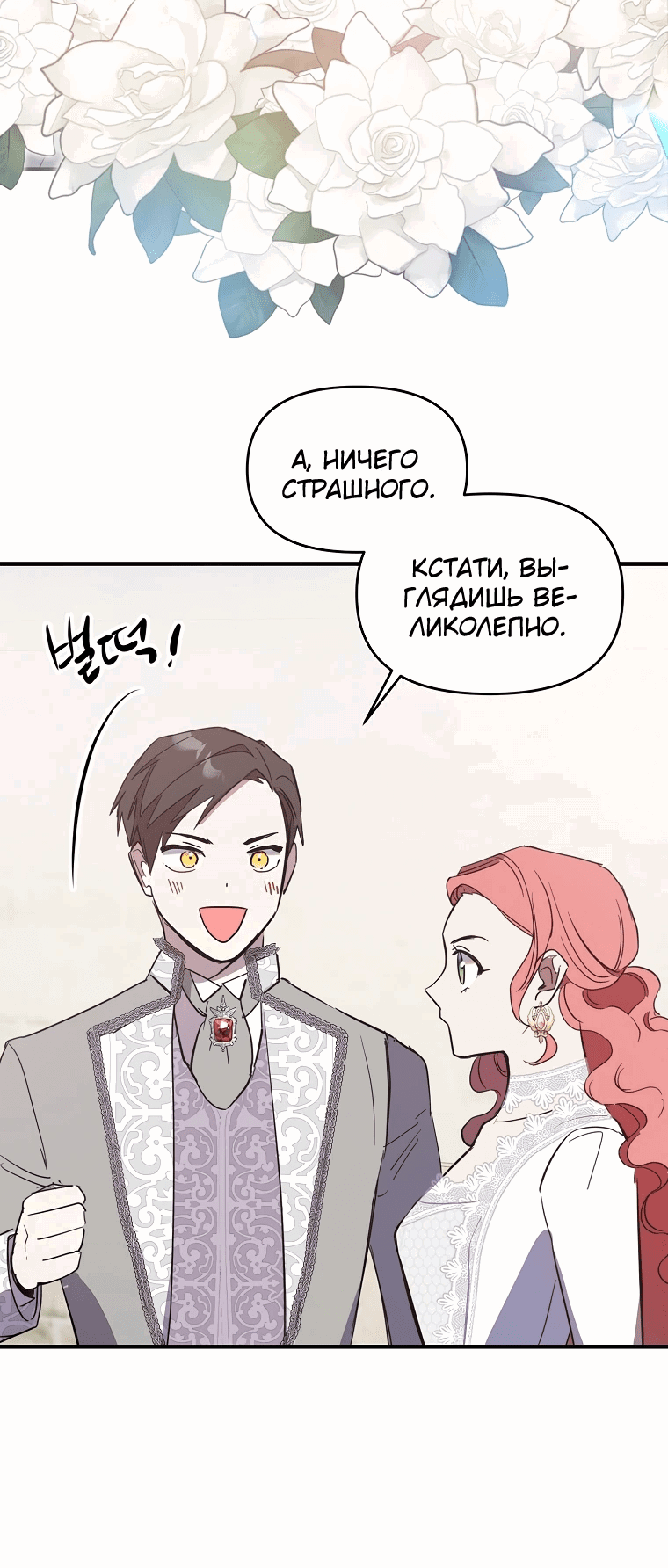 Манга Не приручай строптивую - Глава 18 Страница 48