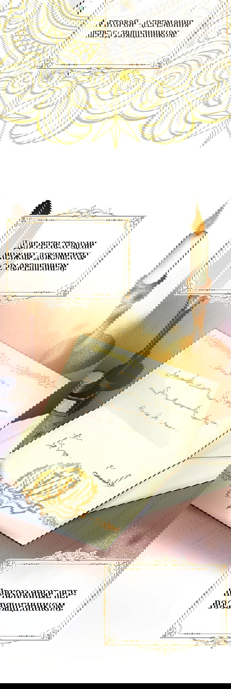 Манга Не приручай строптивую - Глава 18 Страница 29