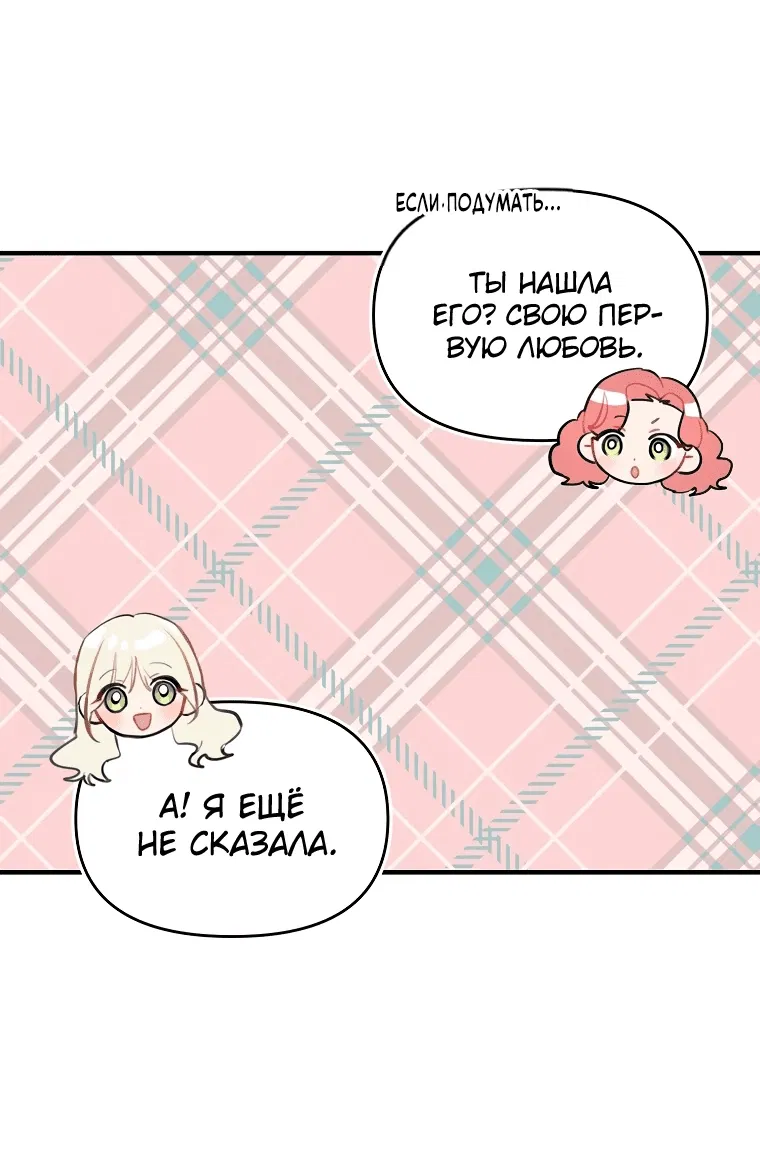 Манга Не приручай строптивую - Глава 15 Страница 25