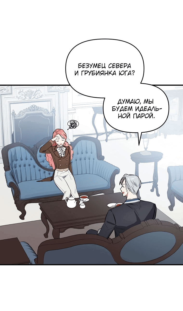 Манга Не приручай строптивую - Глава 11 Страница 18