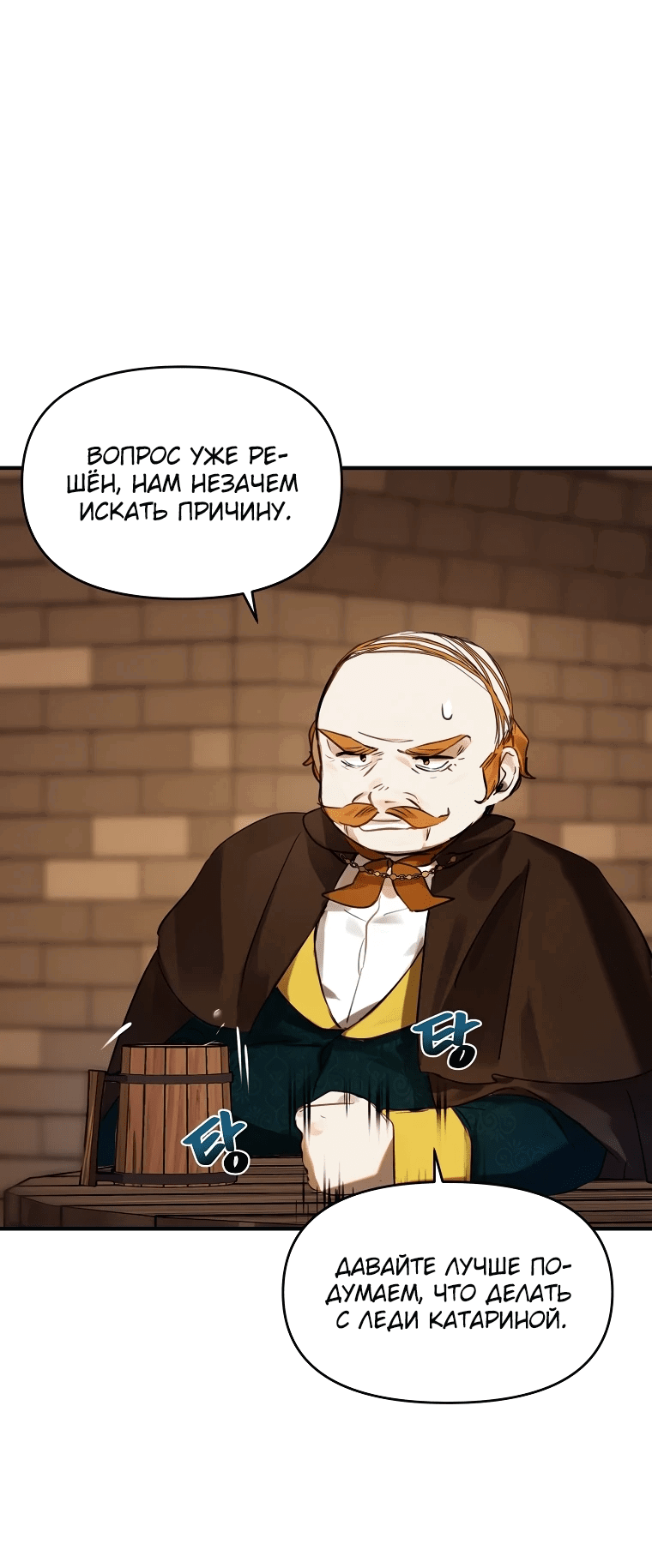Манга Не приручай строптивую - Глава 3 Страница 22