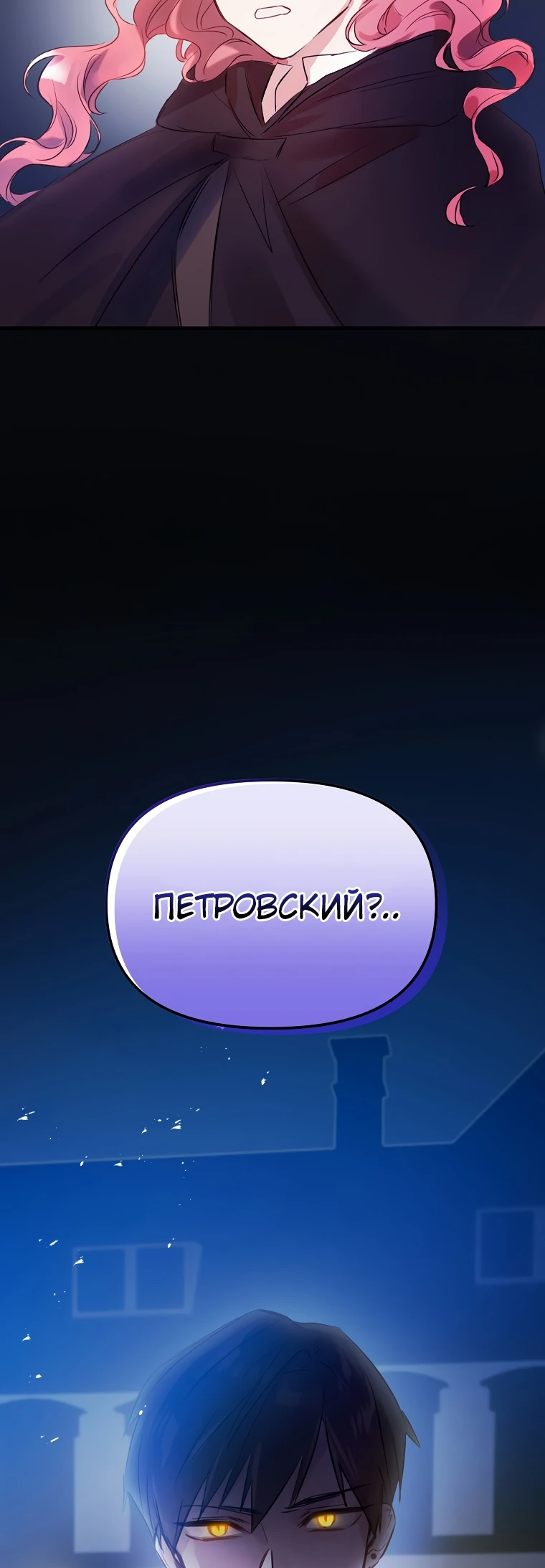 Манга Не приручай строптивую - Глава 3 Страница 76
