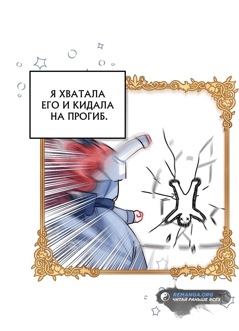 Манга Не приручай строптивую - Глава 2 Страница 34