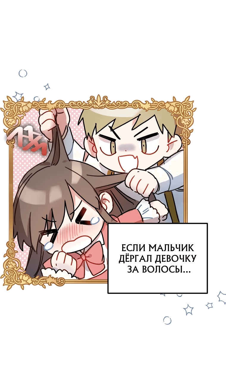 Манга Не приручай строптивую - Глава 2 Страница 33