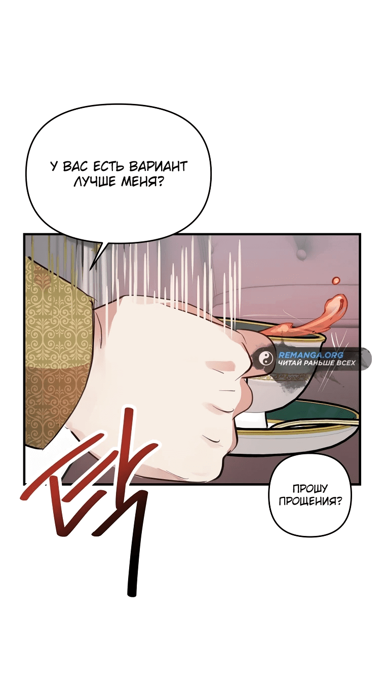 Манга Не приручай строптивую - Глава 2 Страница 56