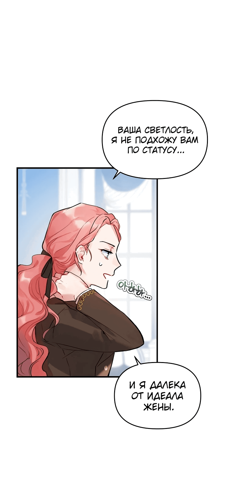 Манга Не приручай строптивую - Глава 1 Страница 5