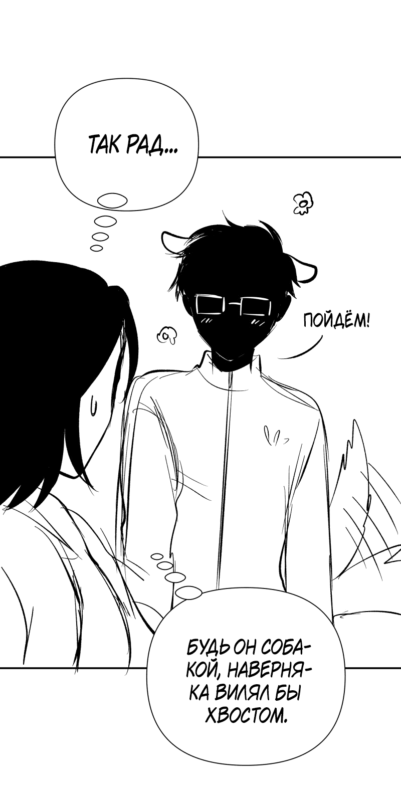 Манга У моего босса нет лица - Глава 11.1 Страница 43