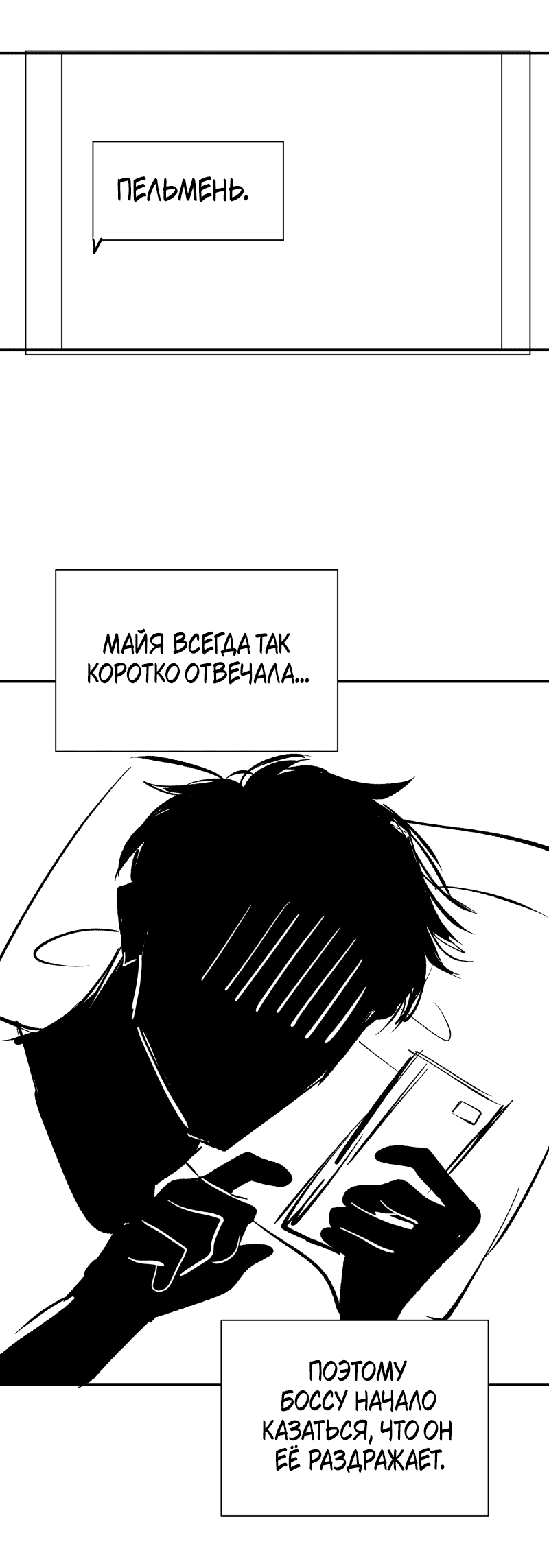 Манга У моего босса нет лица - Глава 11.1 Страница 10