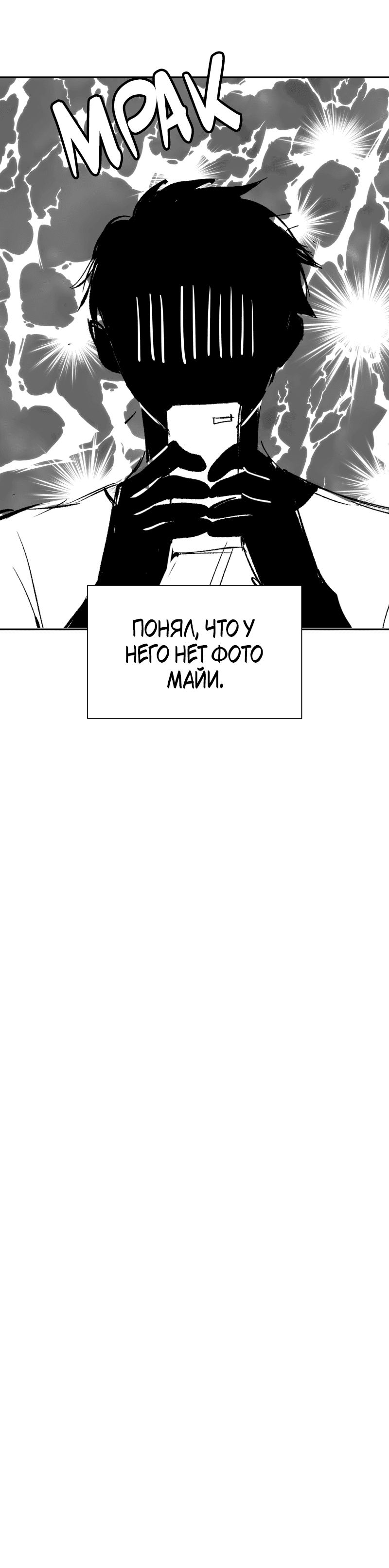 Манга У моего босса нет лица - Глава 11.1 Страница 17