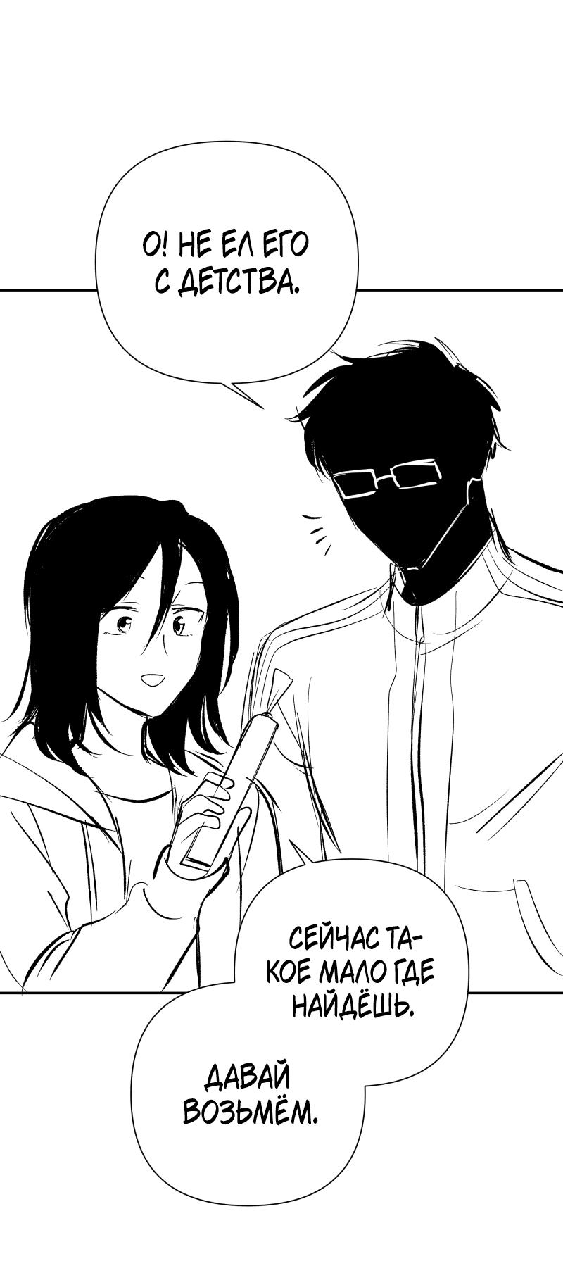 Манга У моего босса нет лица - Глава 11.1 Страница 52