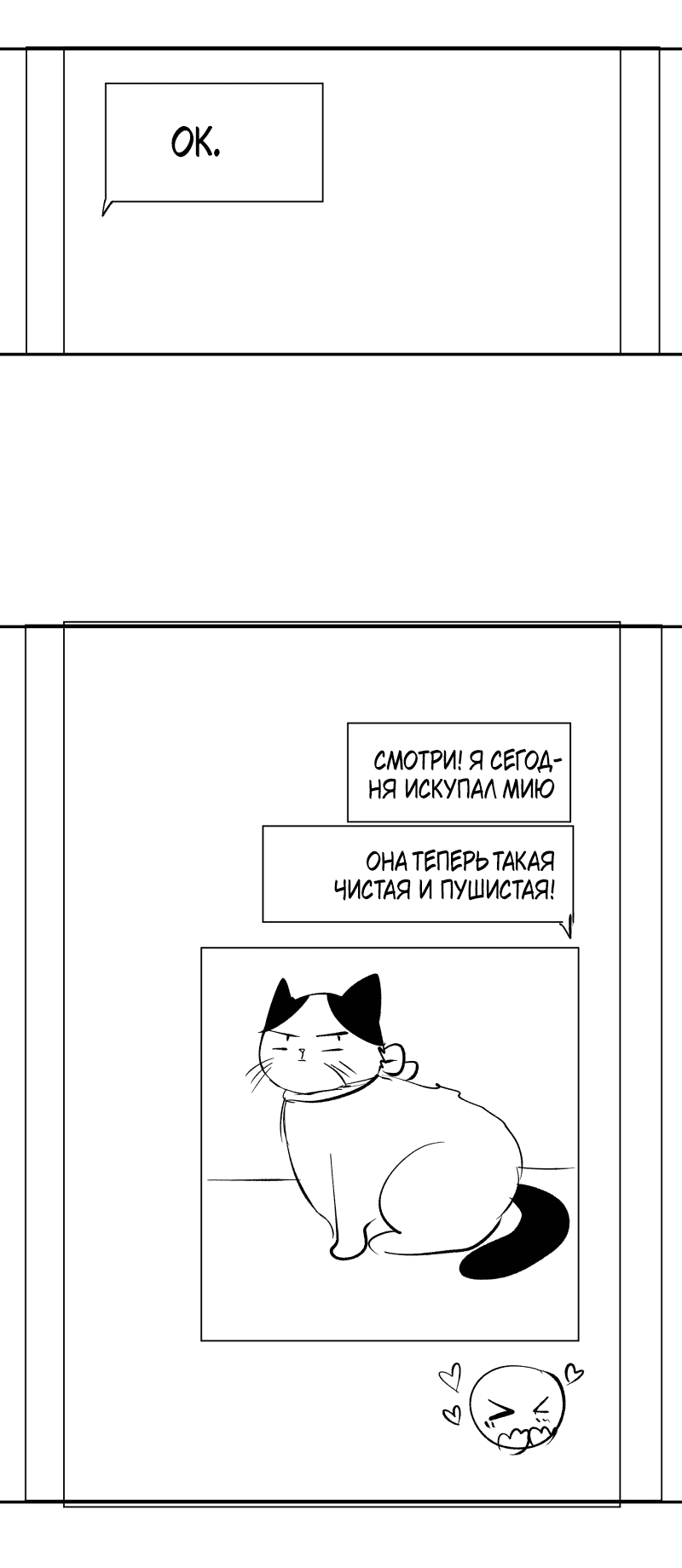 Манга У моего босса нет лица - Глава 11.1 Страница 9