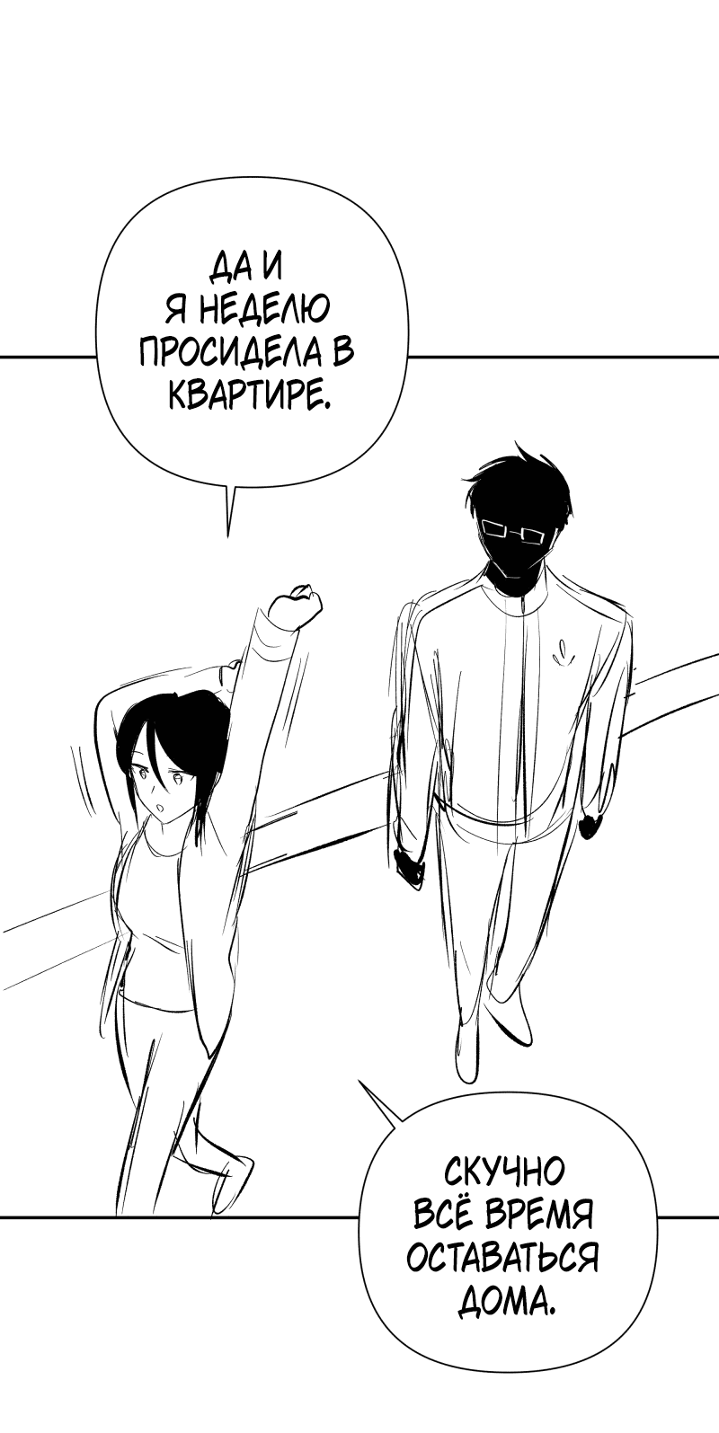 Манга У моего босса нет лица - Глава 11.1 Страница 39