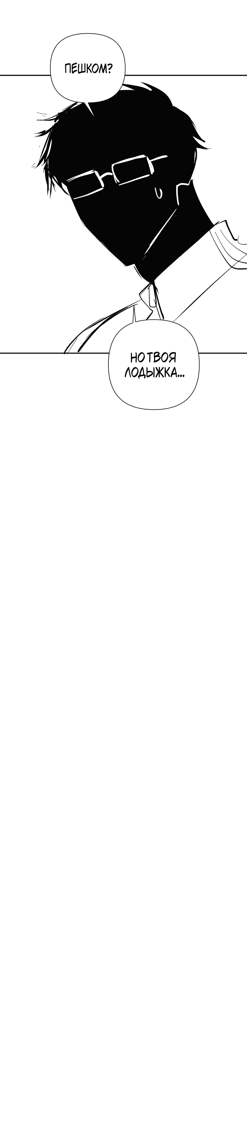 Манга У моего босса нет лица - Глава 11.1 Страница 34