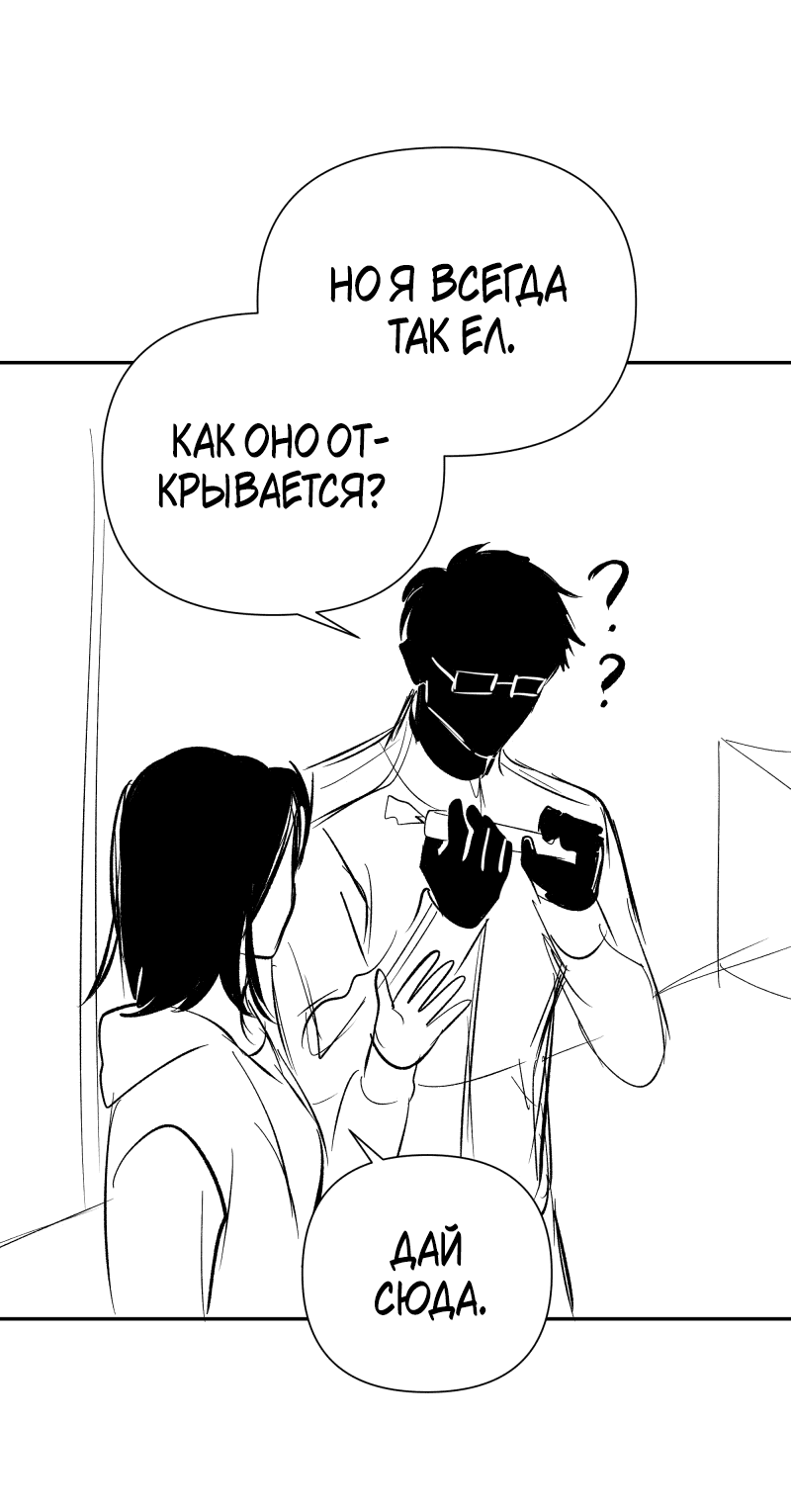 Манга У моего босса нет лица - Глава 11.1 Страница 57