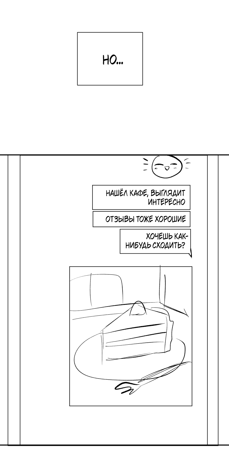 Манга У моего босса нет лица - Глава 11.1 Страница 8