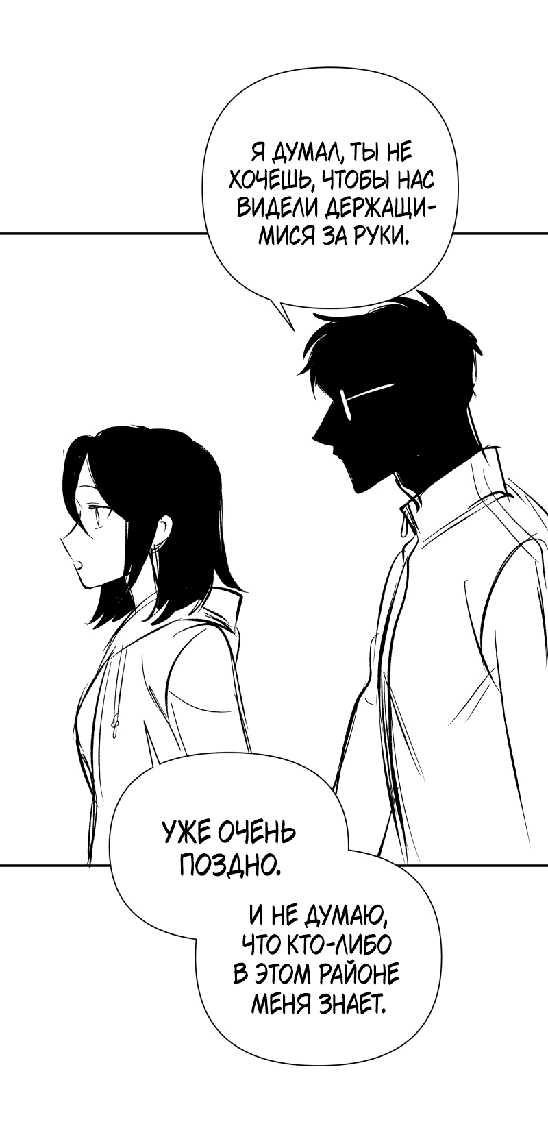 Манга У моего босса нет лица - Глава 11.1 Страница 47