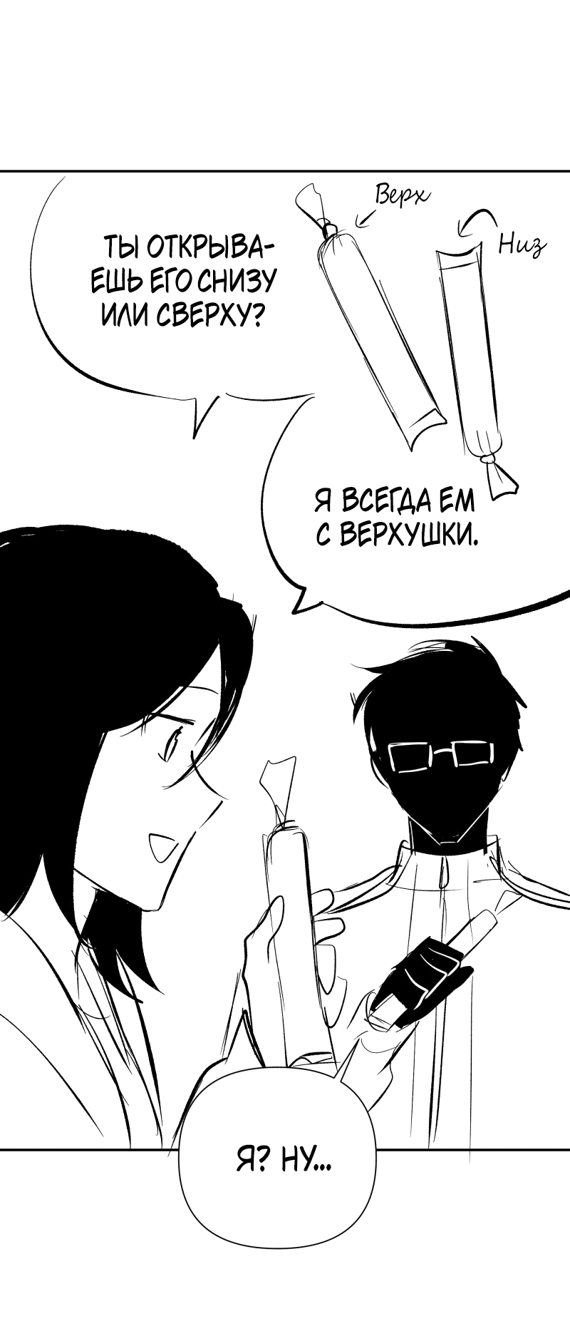 Манга У моего босса нет лица - Глава 11.1 Страница 55