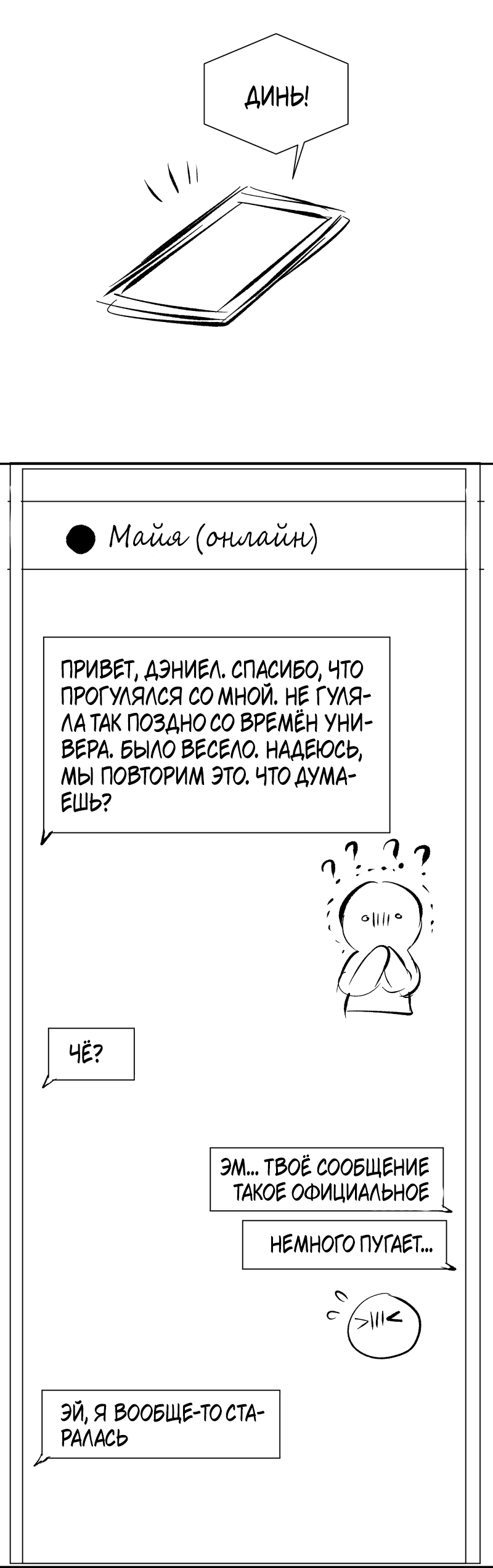 Манга У моего босса нет лица - Глава 11.3 Страница 32