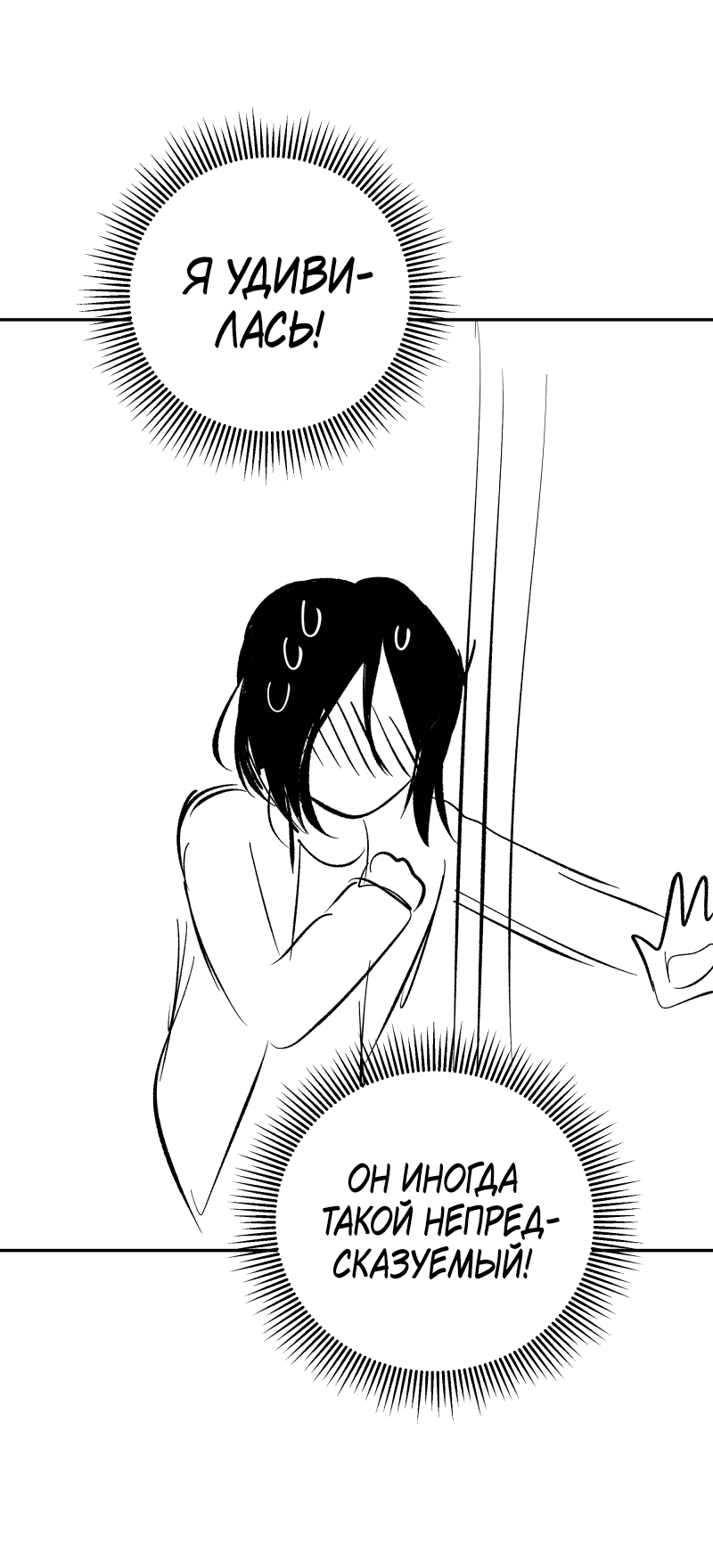 Манга У моего босса нет лица - Глава 11.3 Страница 29