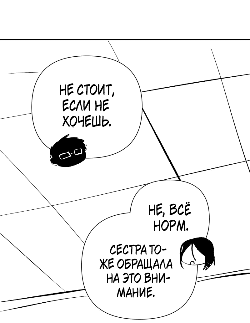 Манга У моего босса нет лица - Глава 11.3 Страница 21