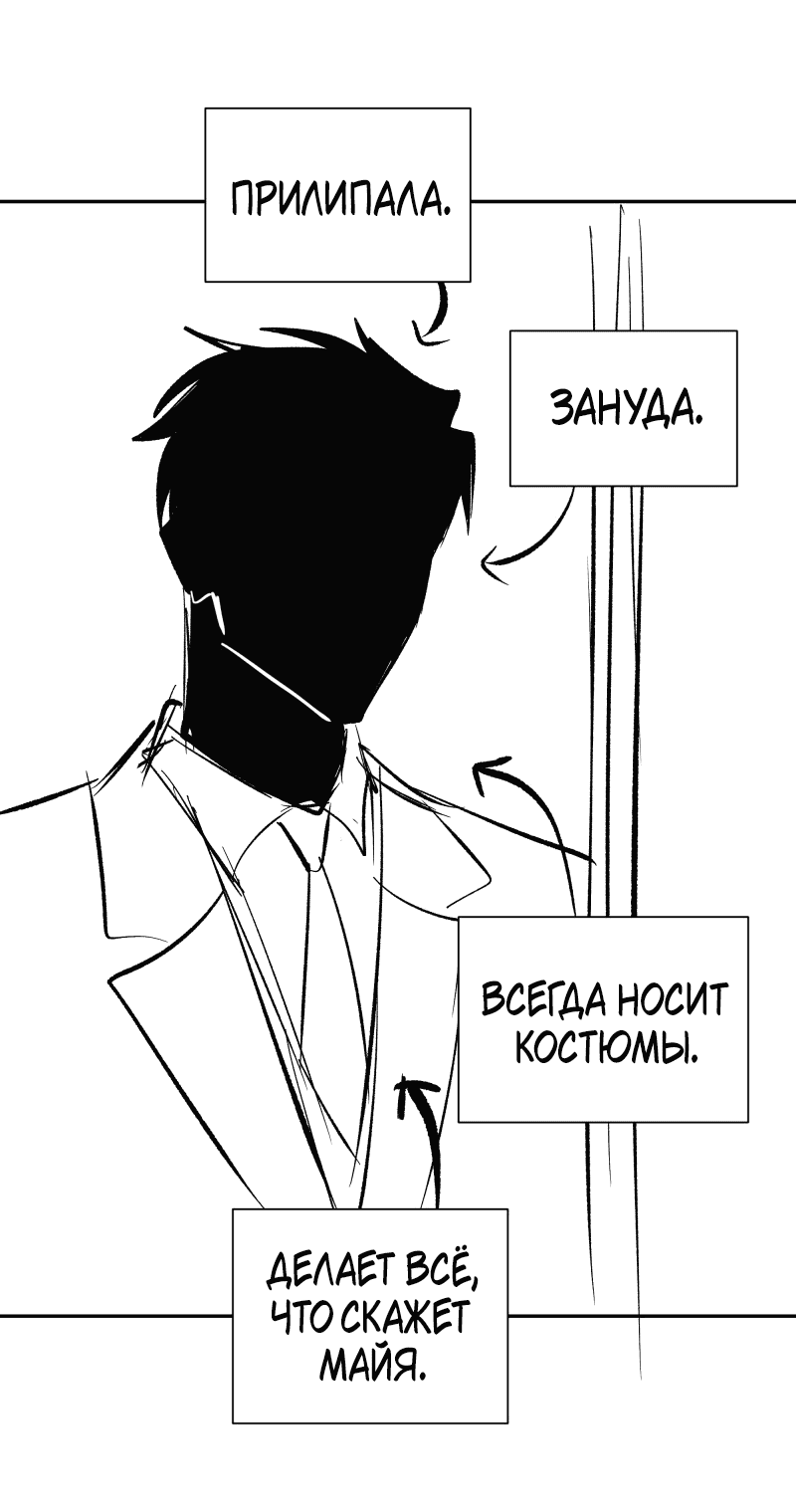 Манга У моего босса нет лица - Глава 11.3 Страница 37