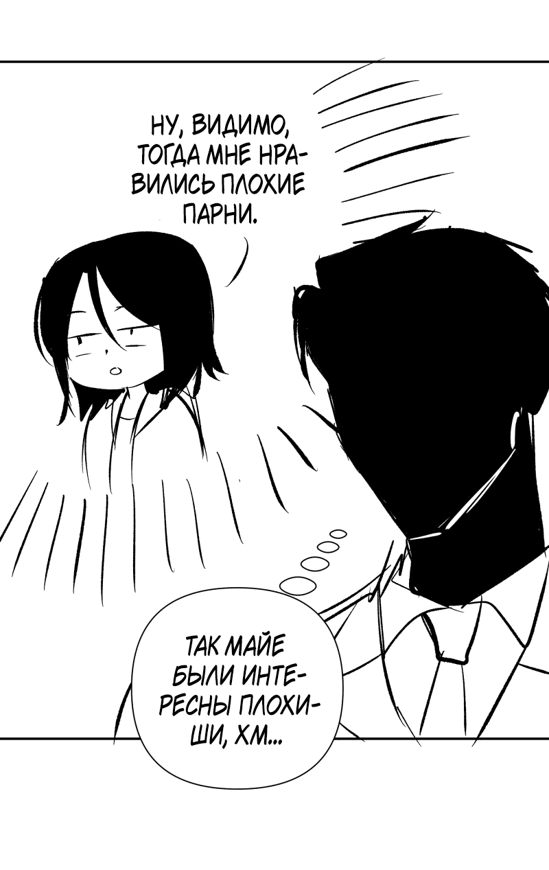 Манга У моего босса нет лица - Глава 11.3 Страница 35