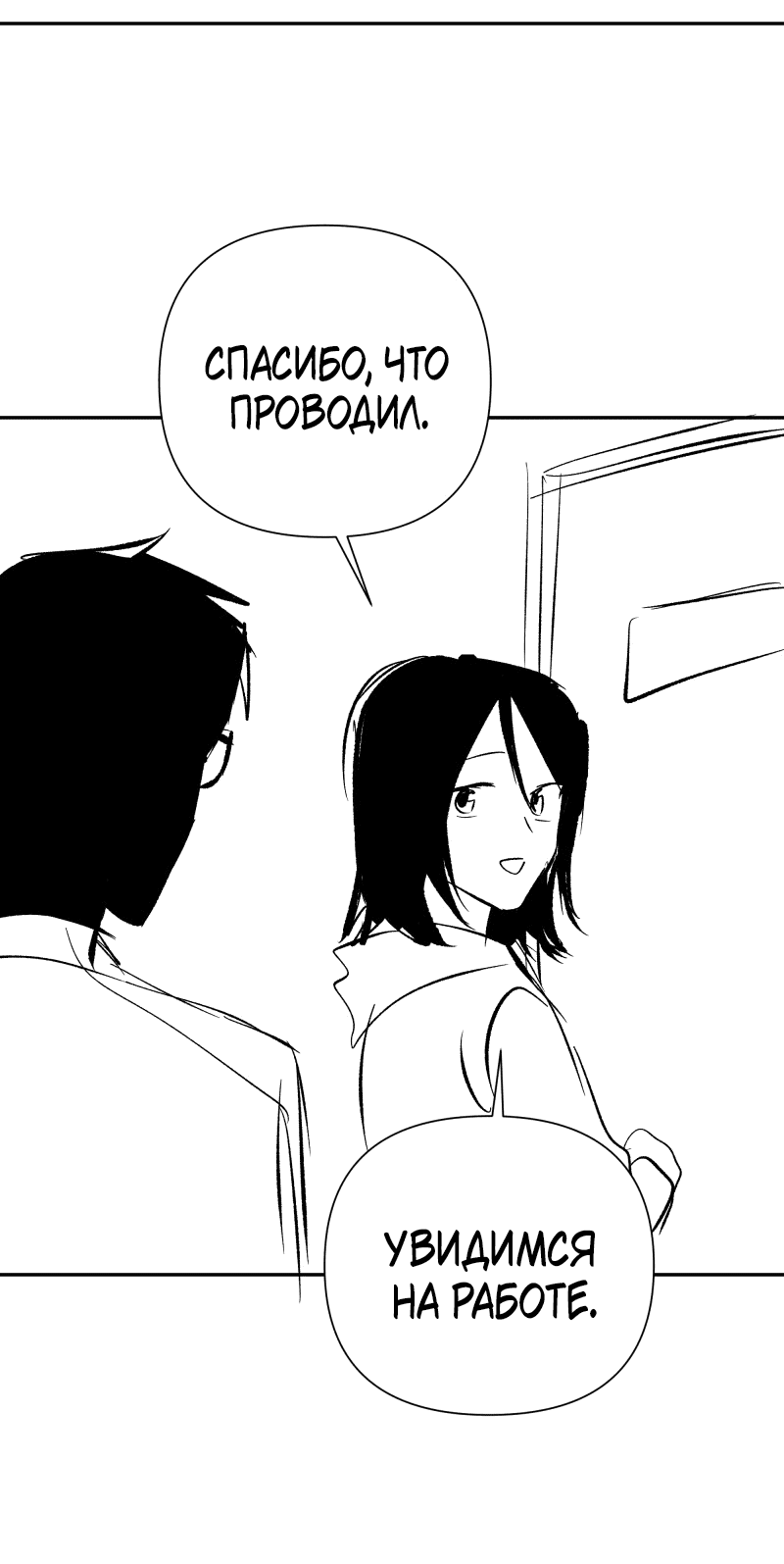 Манга У моего босса нет лица - Глава 11.3 Страница 3