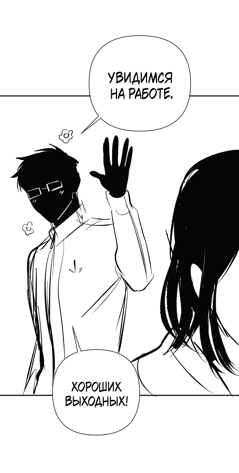 Манга У моего босса нет лица - Глава 11.3 Страница 24