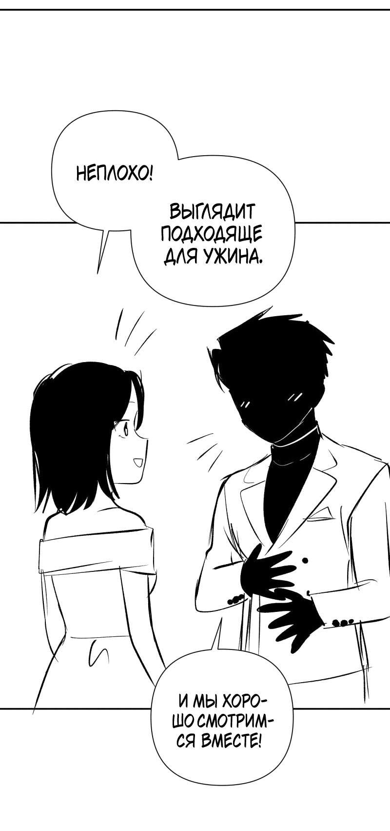 Манга У моего босса нет лица - Глава 12.3 Страница 24