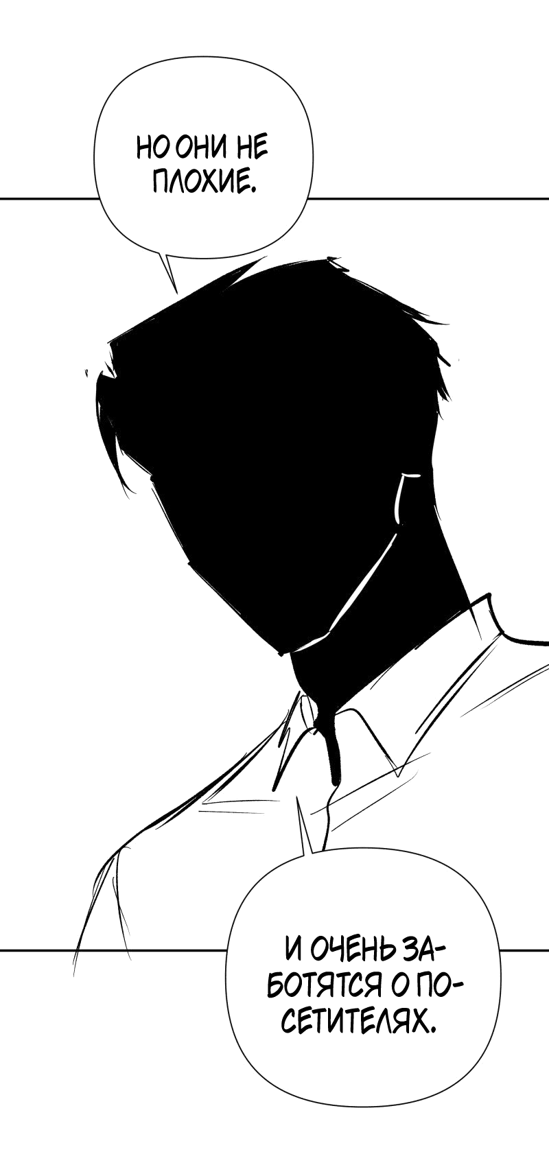 Манга У моего босса нет лица - Глава 12.3 Страница 41