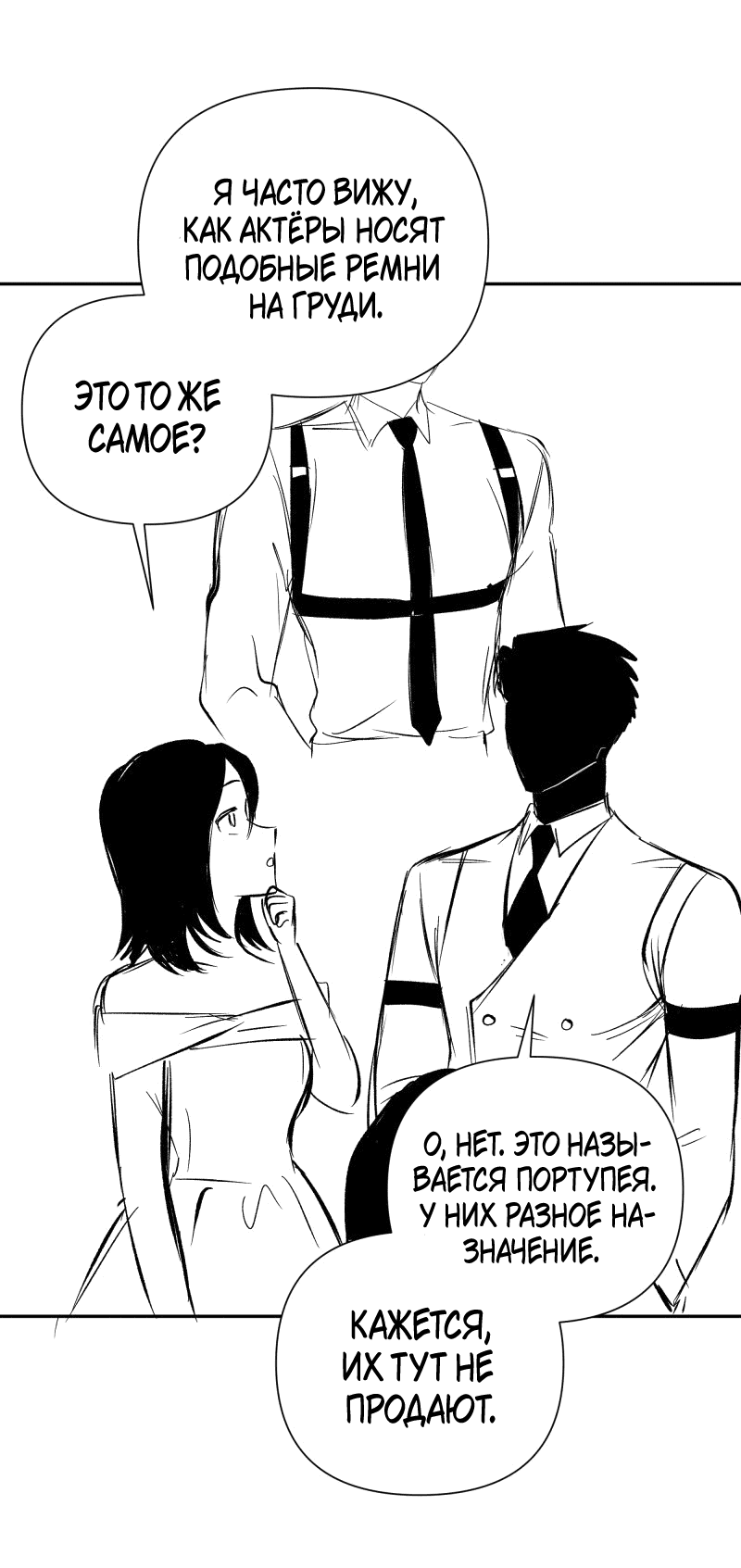 Манга У моего босса нет лица - Глава 12.3 Страница 15