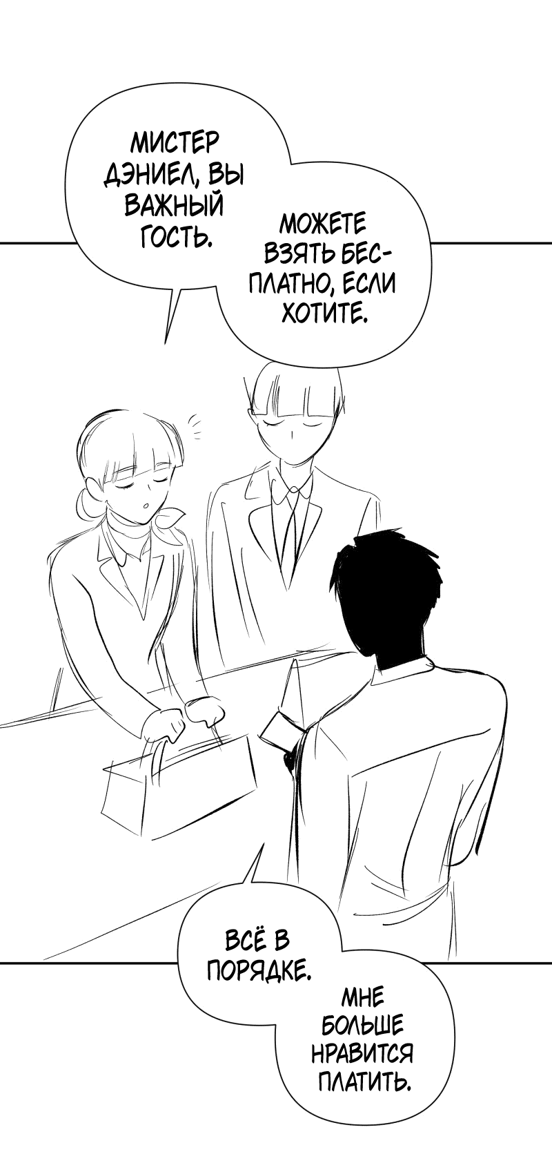 Манга У моего босса нет лица - Глава 12.3 Страница 30