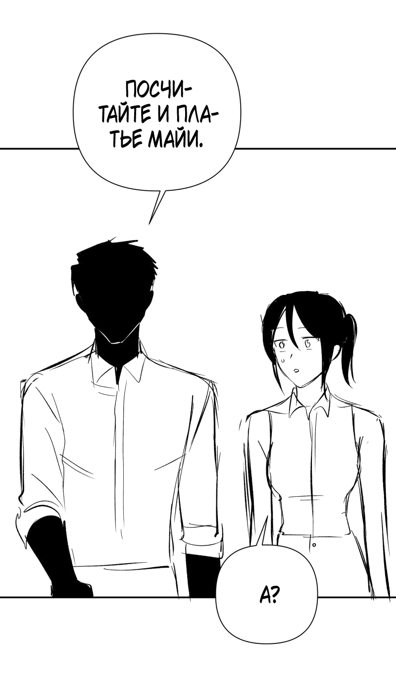 Манга У моего босса нет лица - Глава 12.3 Страница 31