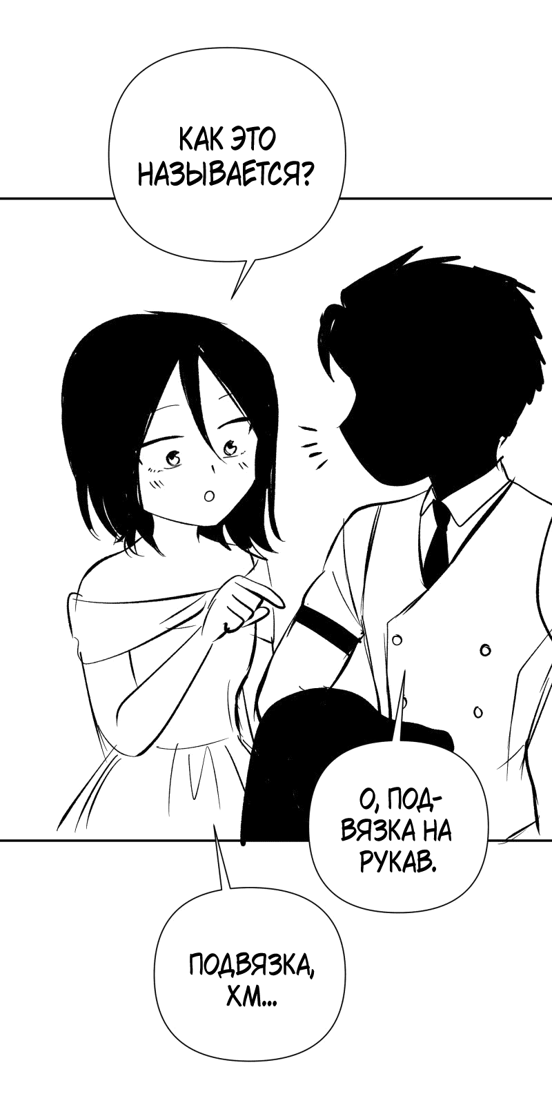 Манга У моего босса нет лица - Глава 12.3 Страница 14