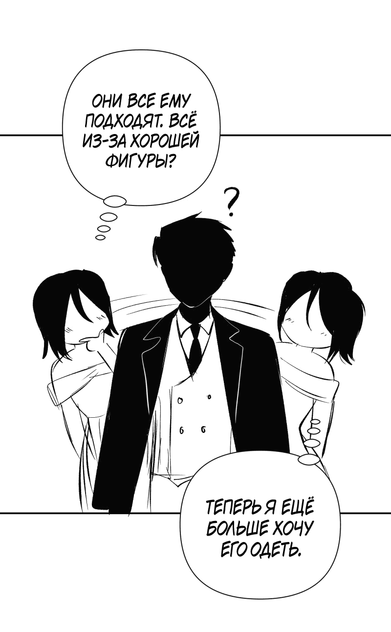 Манга У моего босса нет лица - Глава 12.3 Страница 11