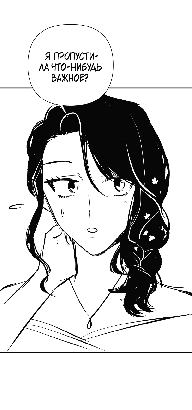 Манга У моего босса нет лица - Глава 13.1 Страница 26