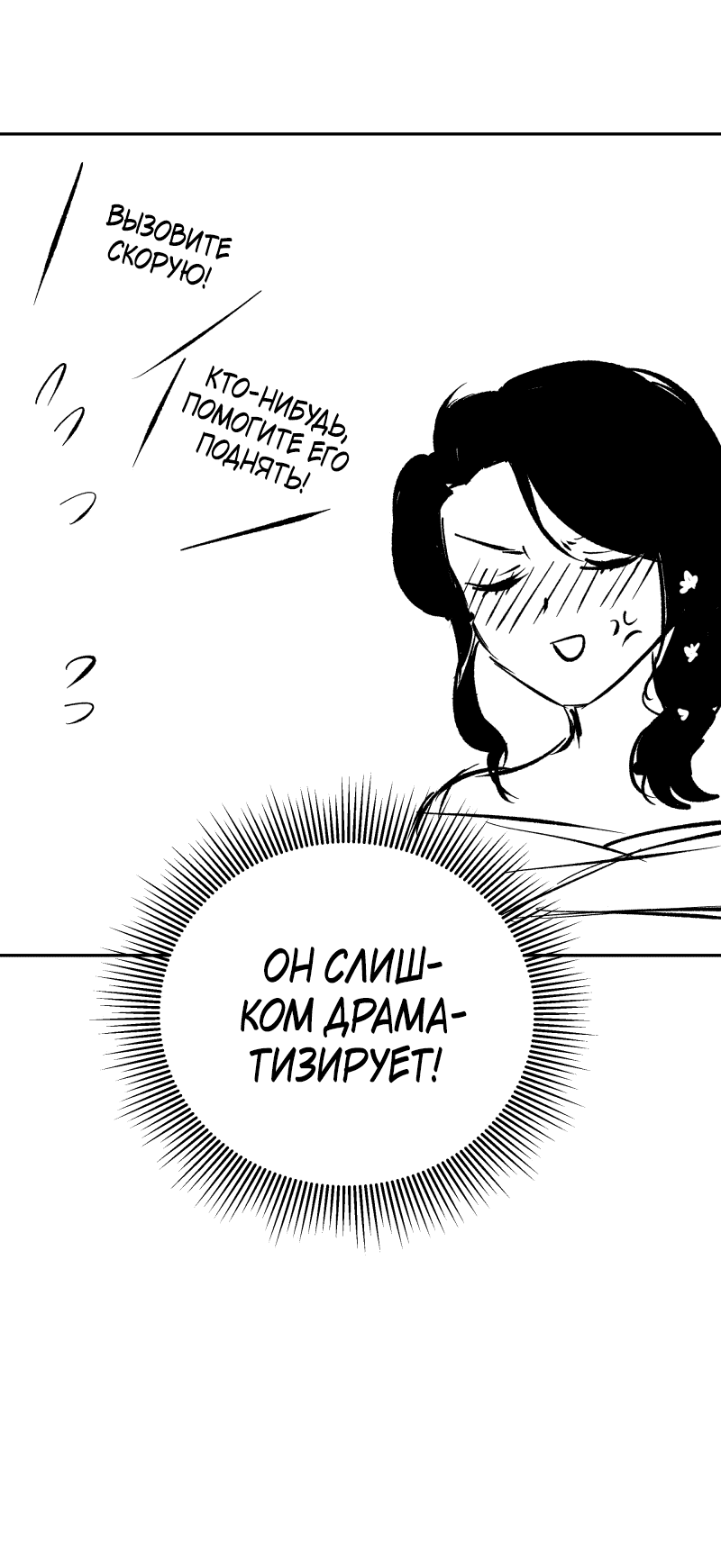 Манга У моего босса нет лица - Глава 13.1 Страница 42