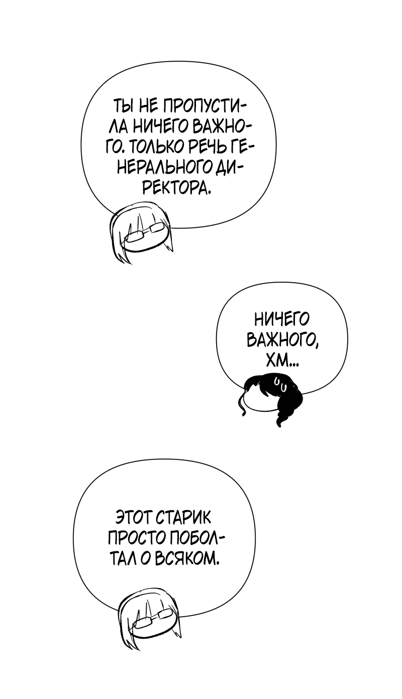 Манга У моего босса нет лица - Глава 13.1 Страница 29