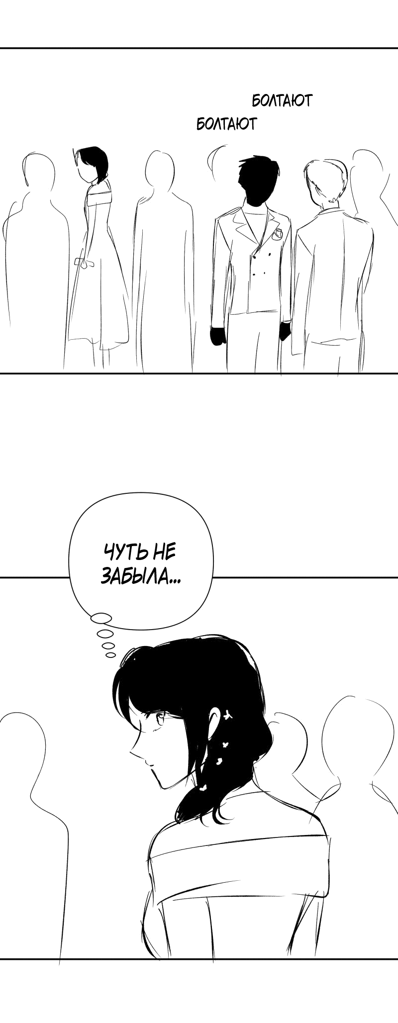 Манга У моего босса нет лица - Глава 13.1 Страница 52