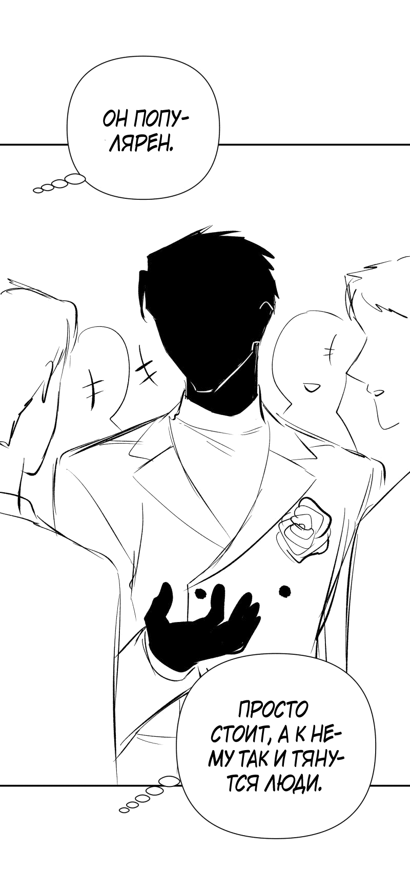 Манга У моего босса нет лица - Глава 13.1 Страница 53