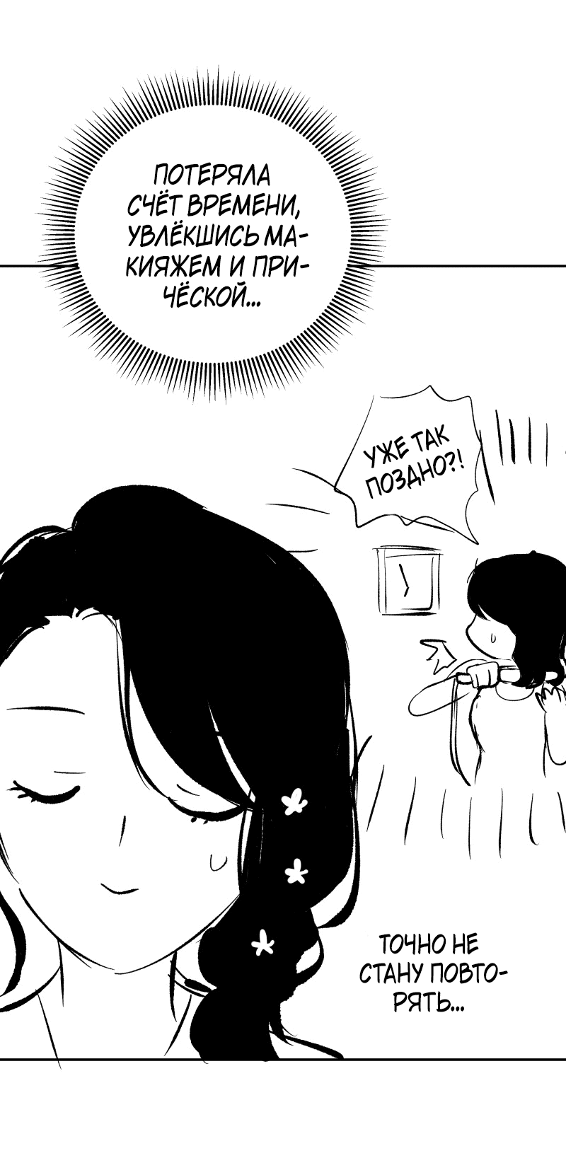 Манга У моего босса нет лица - Глава 13.1 Страница 28