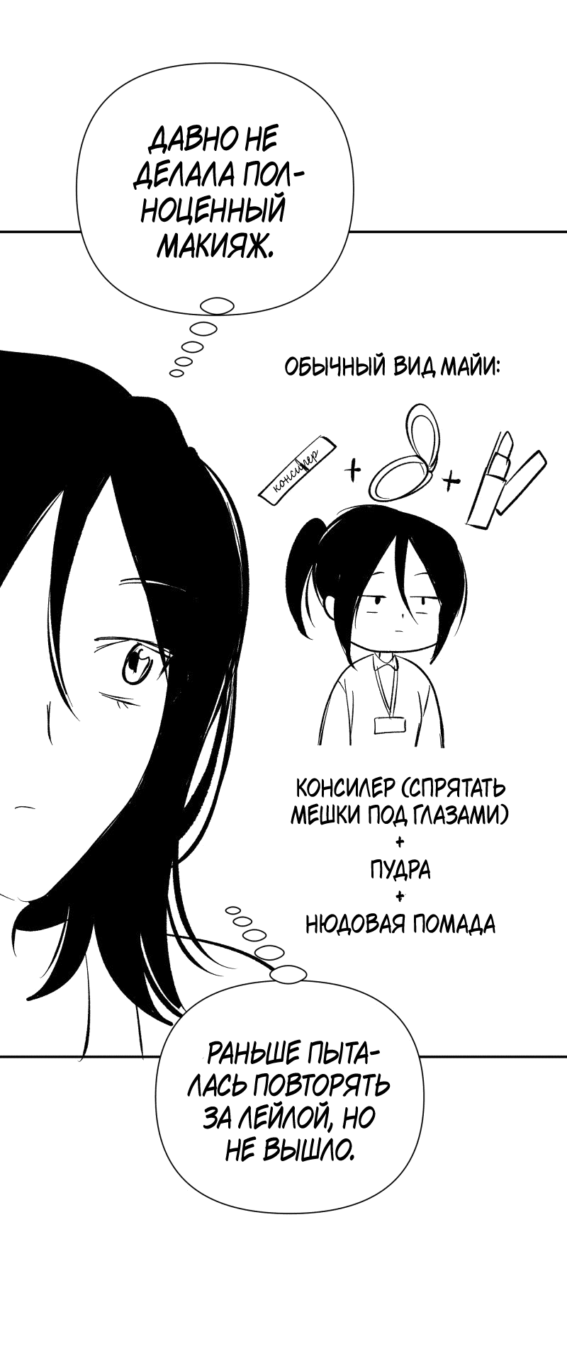 Манга У моего босса нет лица - Глава 13.1 Страница 9