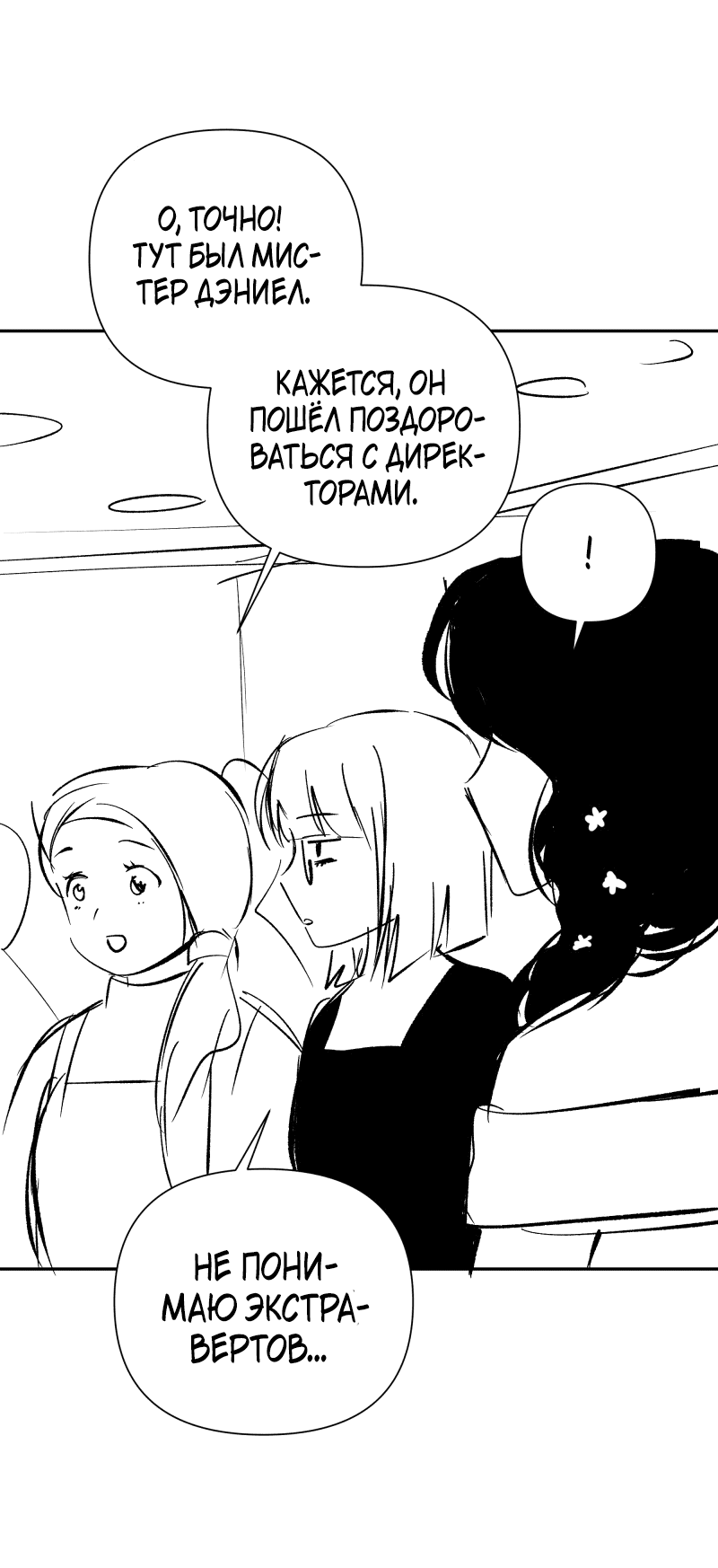Манга У моего босса нет лица - Глава 13.1 Страница 30