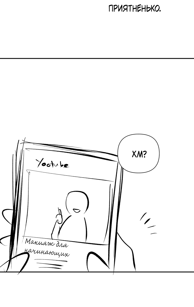 Манга У моего босса нет лица - Глава 13.1 Страница 17