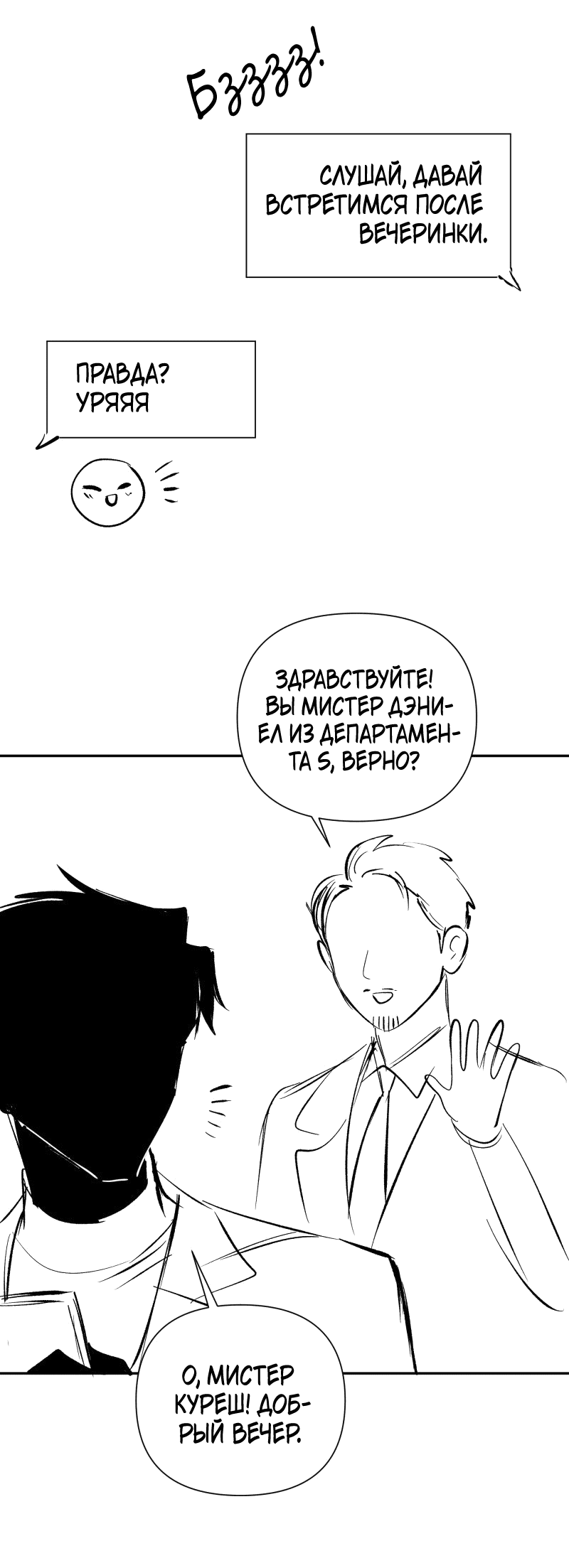 Манга У моего босса нет лица - Глава 13.1 Страница 51
