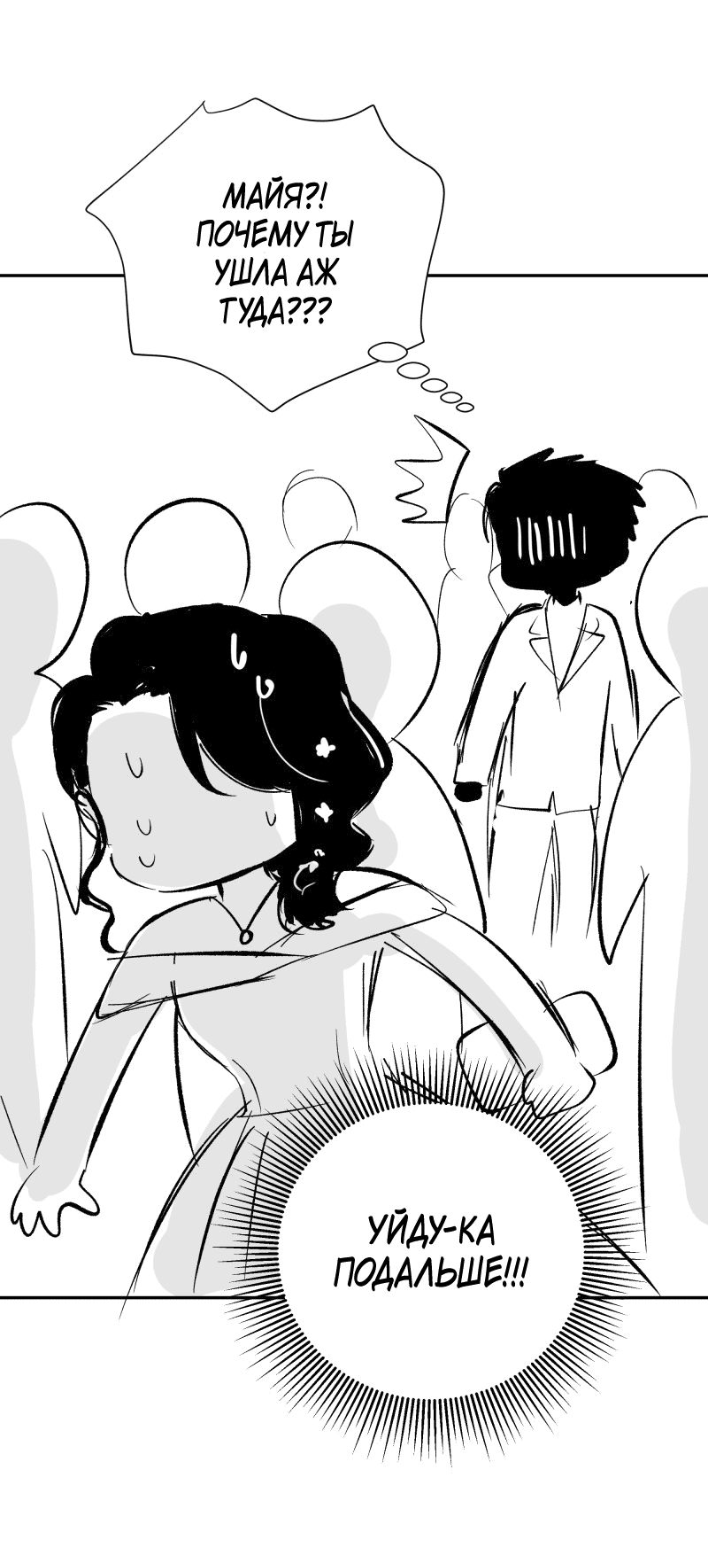 Манга У моего босса нет лица - Глава 13.1 Страница 47