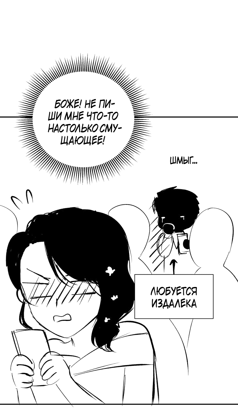 Манга У моего босса нет лица - Глава 13.1 Страница 50