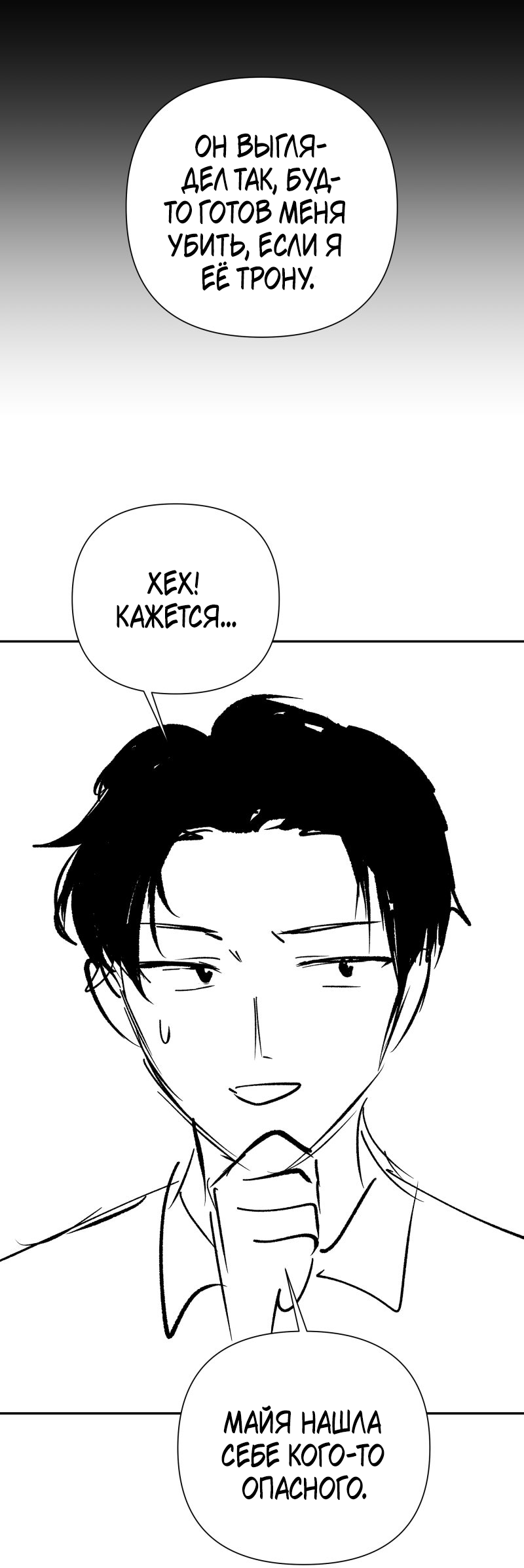 Манга У моего босса нет лица - Глава 13.3 Страница 47