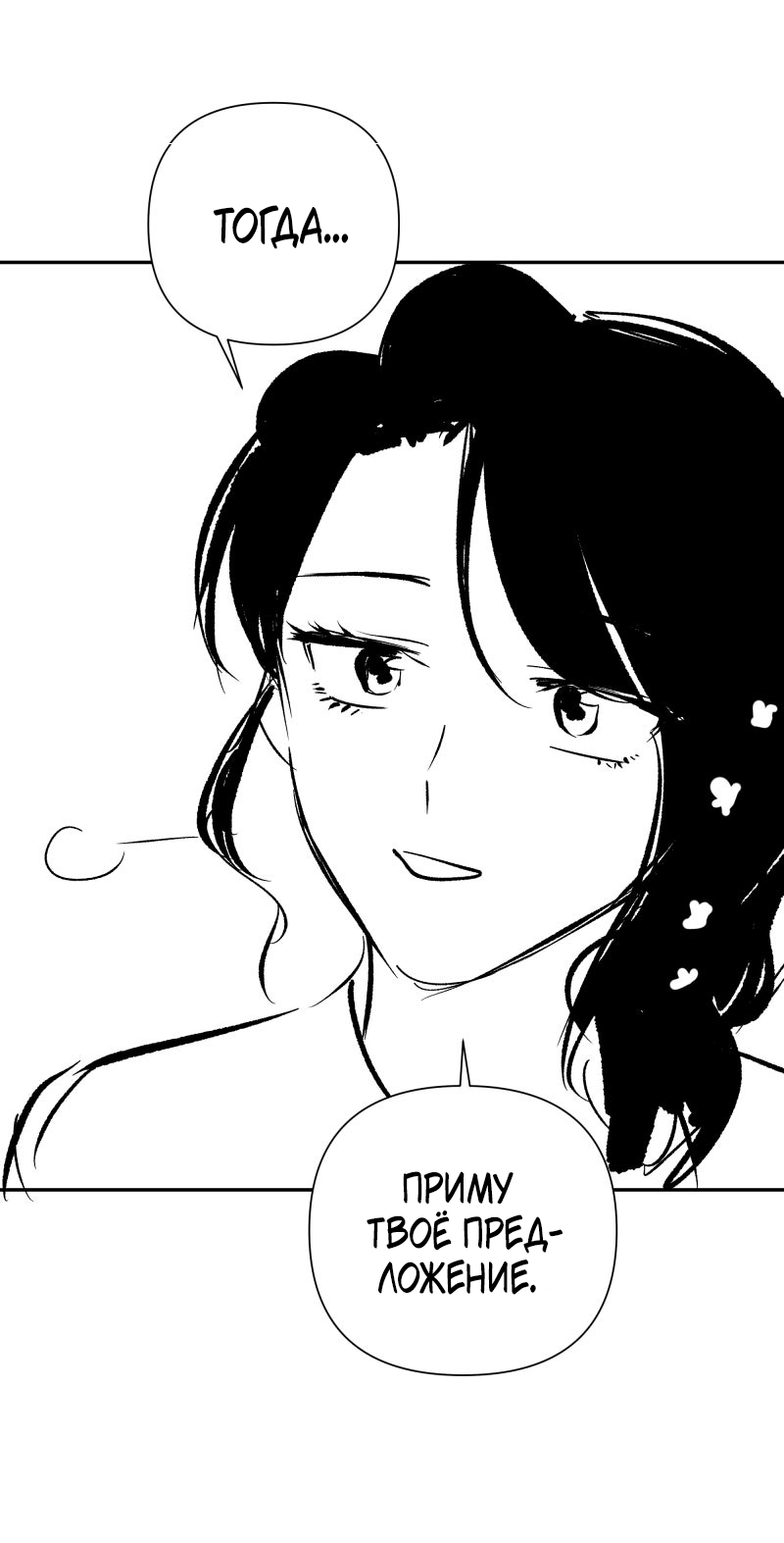 Манга У моего босса нет лица - Глава 13.3 Страница 29