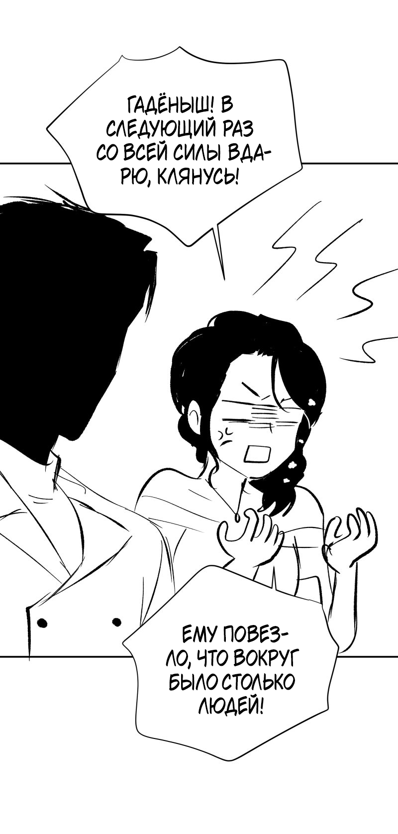 Манга У моего босса нет лица - Глава 13.3 Страница 12